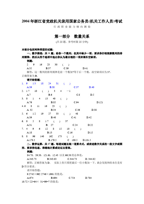 2004年浙江公务员考试 行政能力测试真题及解析