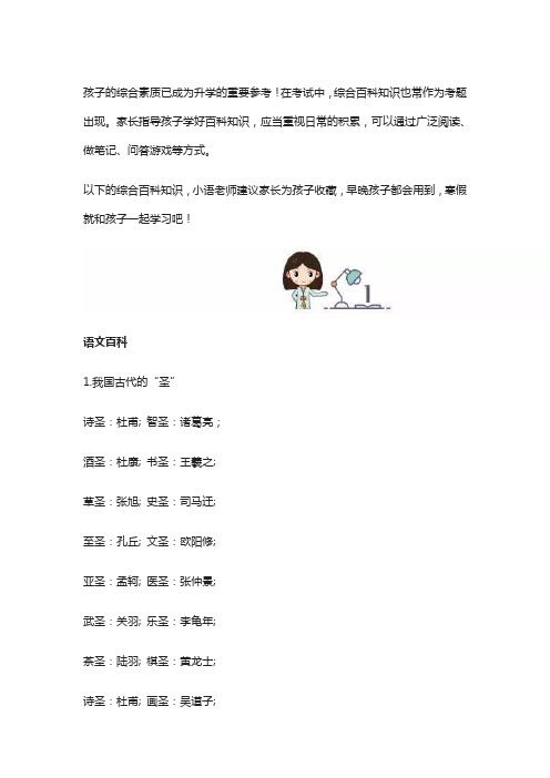 小学语文百科知识汇总,寒假和孩子一起涨知识!