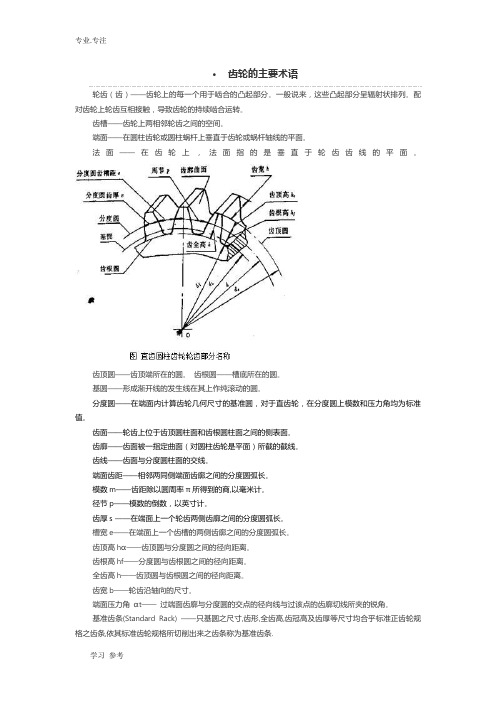 齿轮的主要术语图解与英文翻译汇总