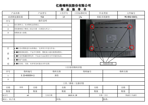 V16硬盘播放器作业指导书