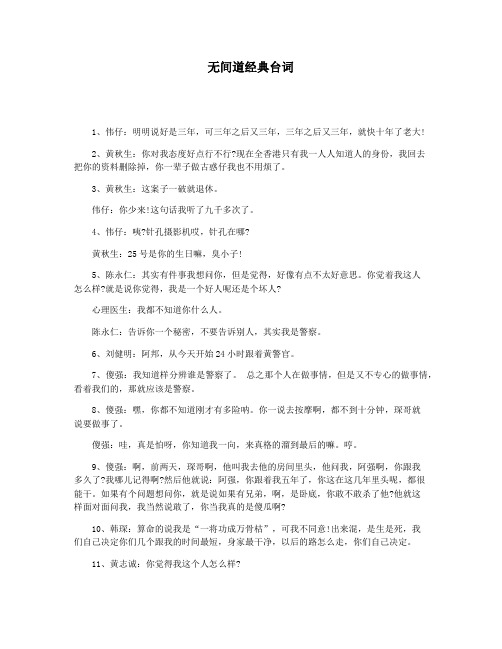无间道经典台词