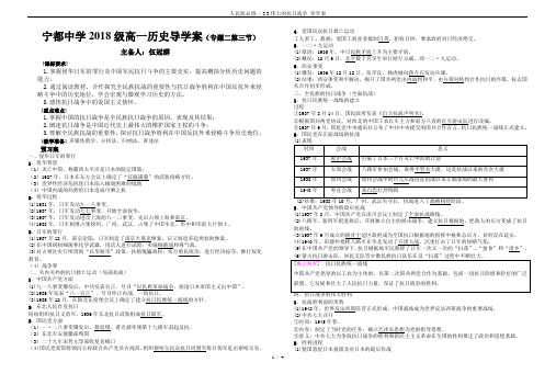 人民版必修一2.3伟大的抗日战争 导学案