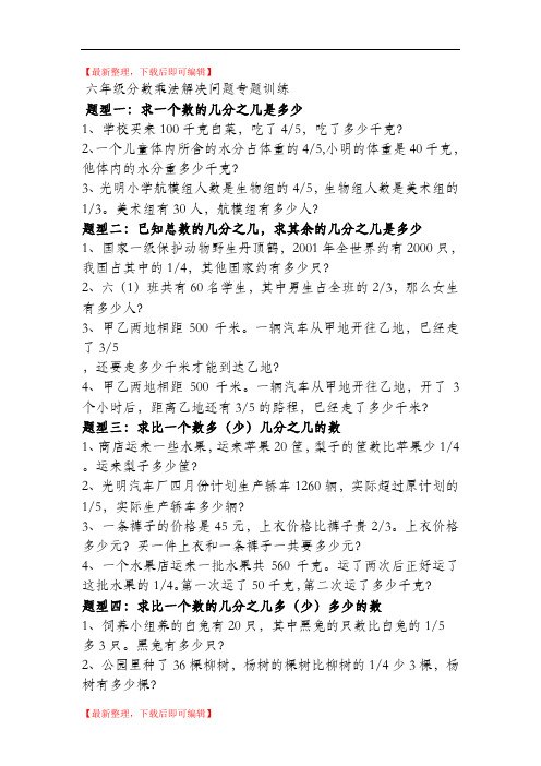 分数乘法解决问题专题训练(精编文档).doc