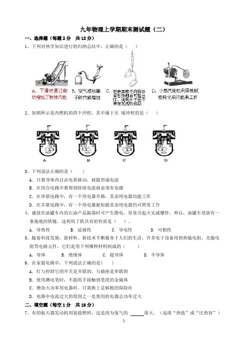 九年物理上学期期末测试题(二)