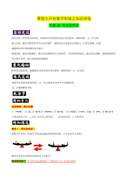 《等式的性质》知识讲练暑假小升初数学衔接(人教版)(解析版)