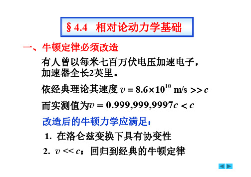 (2)狭义相对论动力学基础