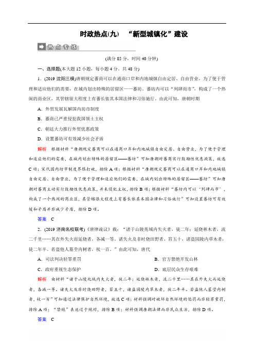 2020高考历史二轮专题辅导与测试 第二部分第三讲时政热点九