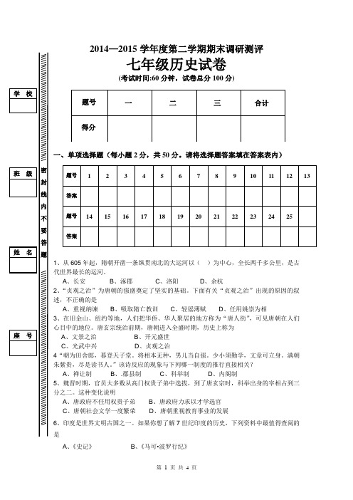 七年级历史期中考试卷