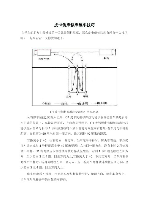 皮卡倒库移库练车技巧