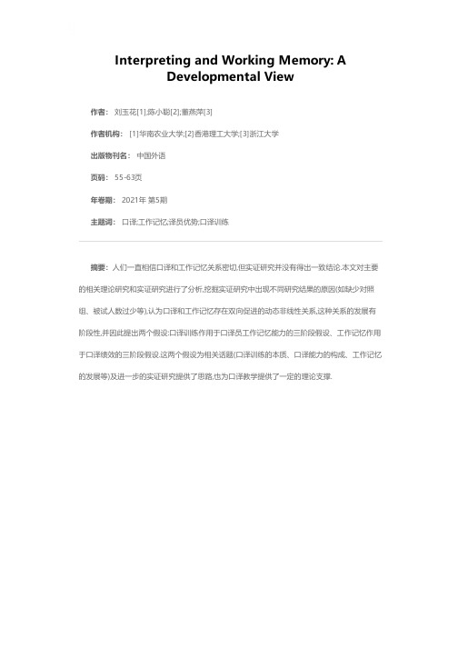 口译与工作记忆的双向促进关系及其发展变化