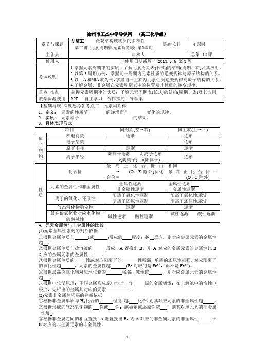 徐州市王杰中学2013化学一轮复习单元导学案专题五： 微观结构域物质的多样性  第2讲 第2课时