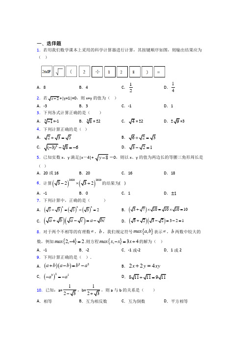 (必考题)初中数学八年级数学上册第二单元《实数》检测卷(含答案解析)(2)