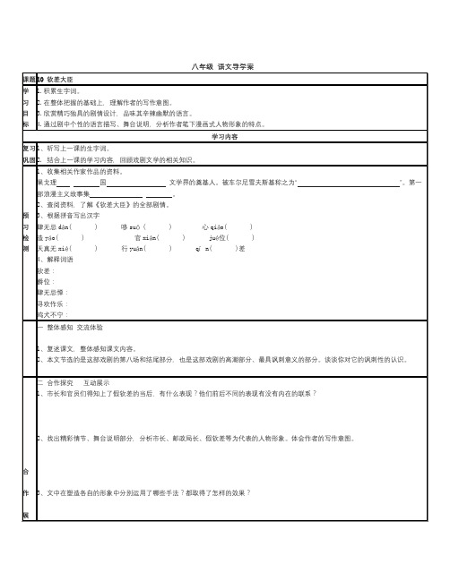 语文版语文八下《钦差大臣》word导学案