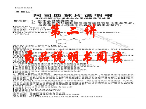 常用药物的商品名和别名通用名别名通用名别名普萘洛尔心得安利巴