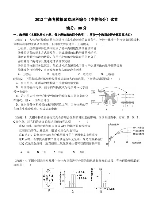 高考生物模拟试卷