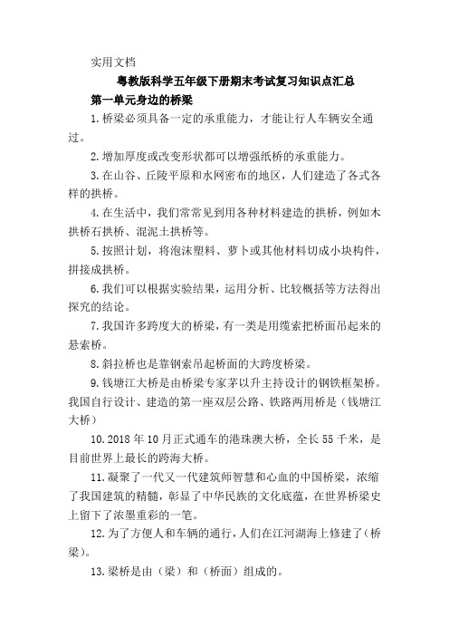 粤教版科学五年级下册期末考试复习知识点汇总