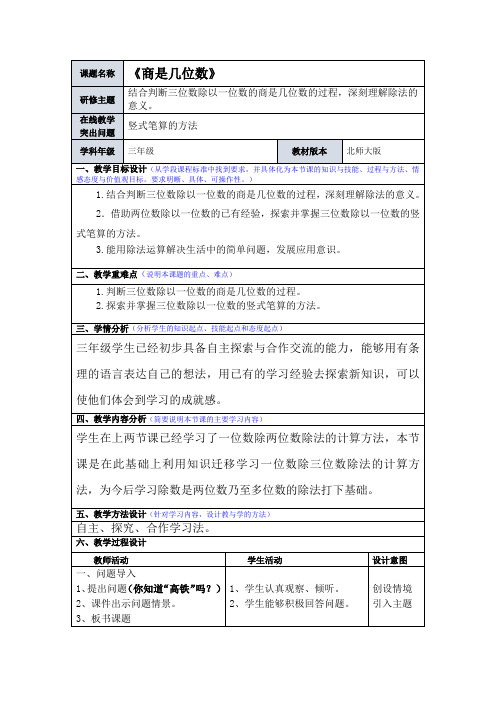 《商是几位数》教学设计