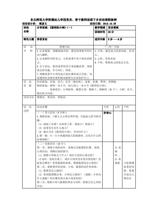 东北师范大学附属幼儿学园党员、骨干教师送课下乡活动课程案例.