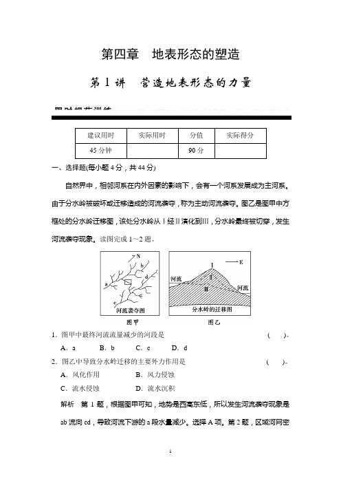 【创新设计】2015高考地理一轮限时规范训练：第4章 第1讲 营造地表形态的力量