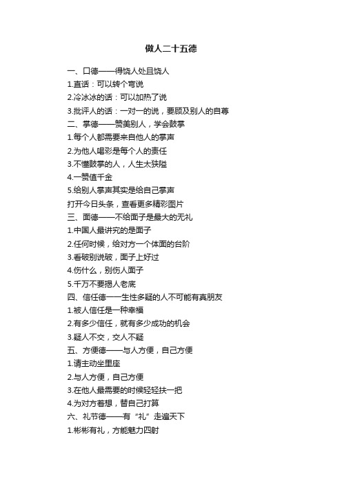 做人二十五德