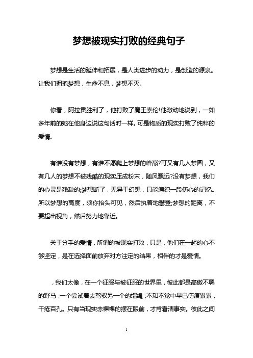 梦想被现实打败的经典句子