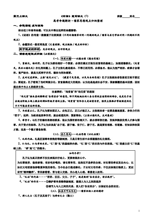 论语复习 Word 文档