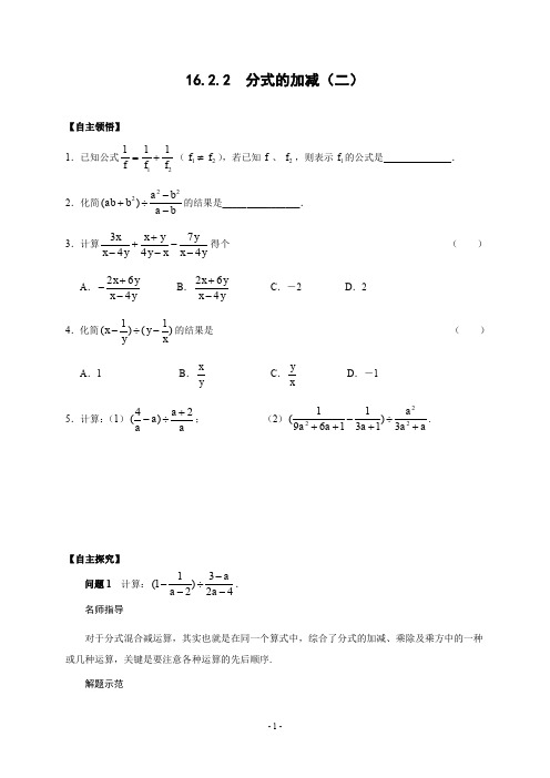 16.2.2 分式的加减(2)(含答案)