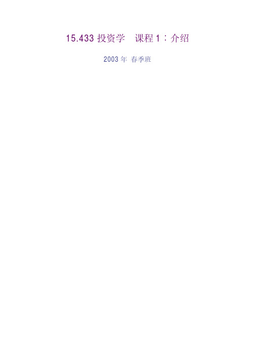 15433投资学课程1︰介绍