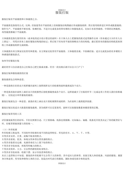 服装打版的基础知识