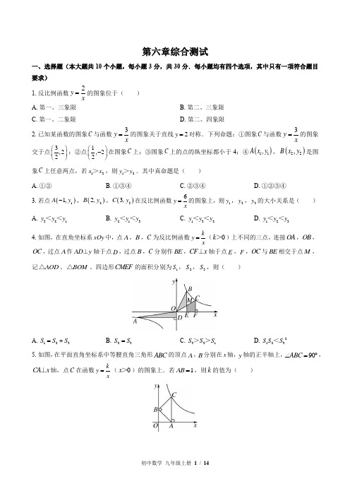 (北师大版)初中数学九年级上册 第六章综合测试 (含答案)