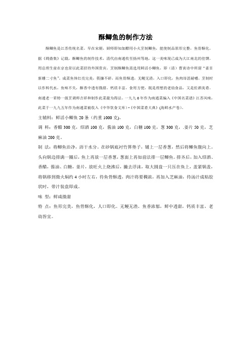 酥鲫鱼的制作方法