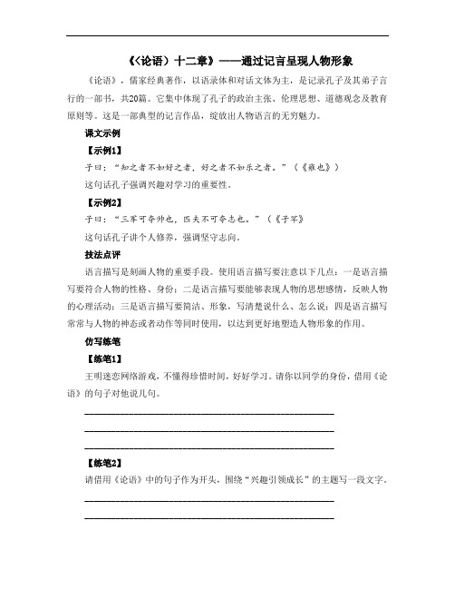 部编版七年级语文上册第三单元第十一课《(论语)十二章》——通过记言呈现人物形象