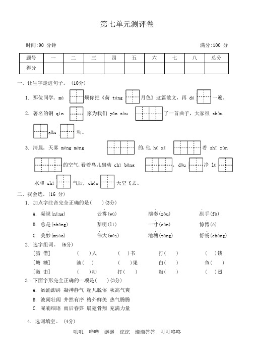 第七单元测评卷(单元测试)统编版语文三年级上册