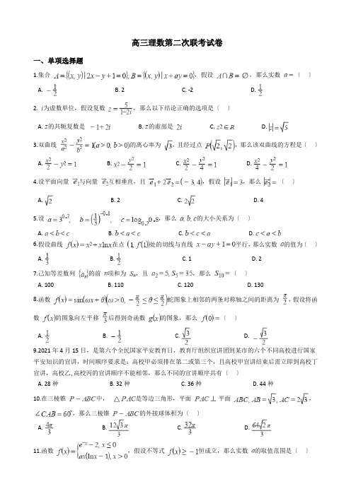2021届江西省重点中学协作体高三理数第二次联考试卷及答案