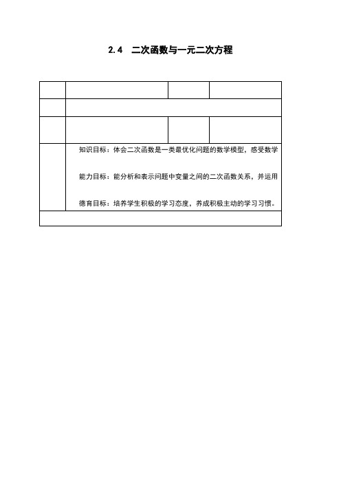 九年级数学初三下册：2.4 第2课时 商品利润最大问题2教案  教学设计