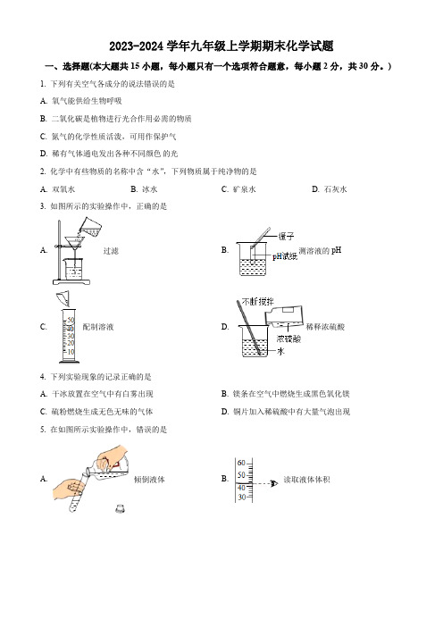 江苏省盐城市大丰区2023-2024学年九年级上学期期末化学试题(无答案)