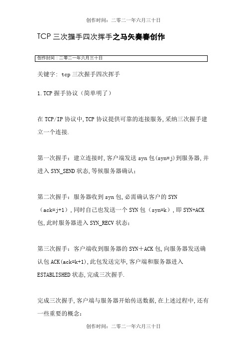 tcp三次握手与四次挥手