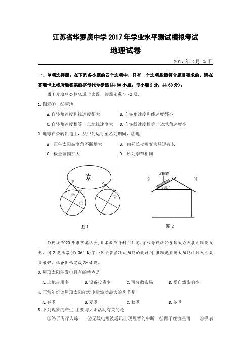 江苏省华罗庚中学2016-2017学年高二学业水平模拟考试