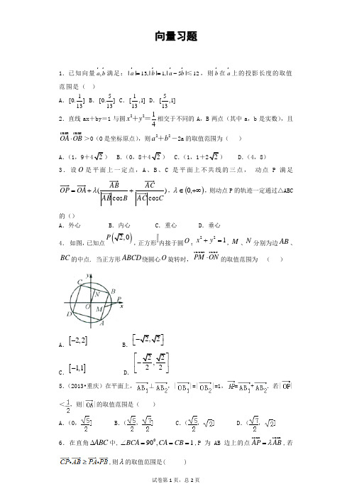 平面向量(含详解)