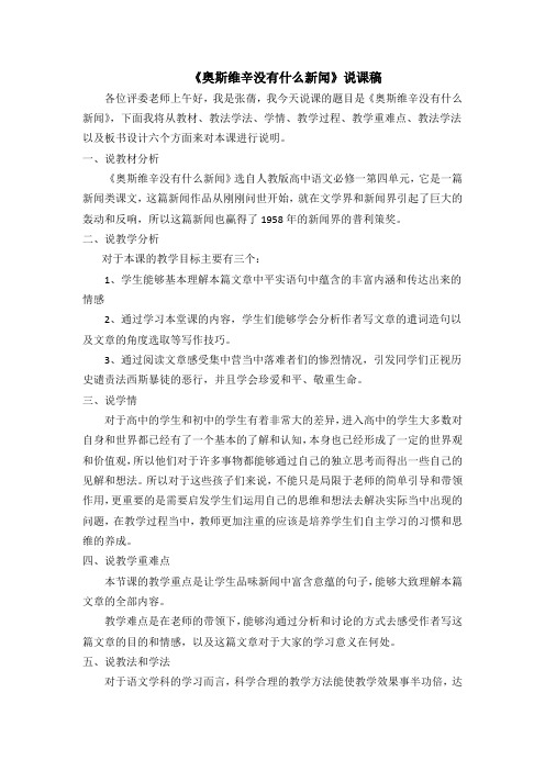 《奥斯维辛没有什么新闻》说课稿