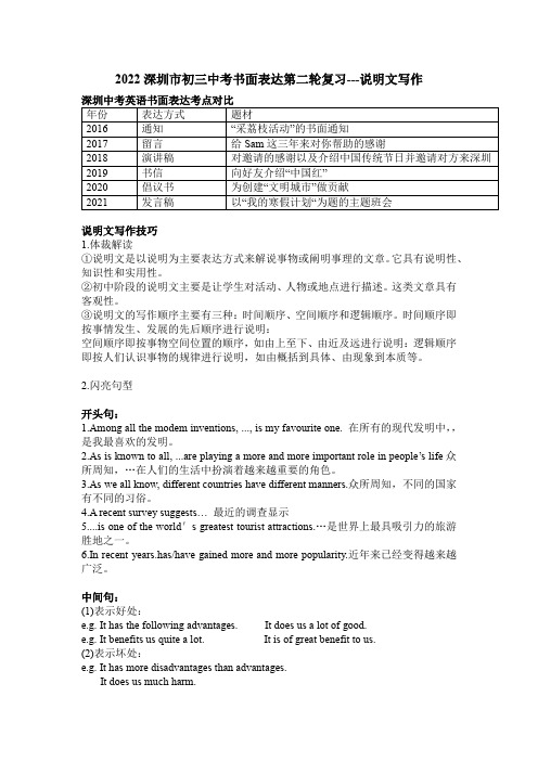 初中英语 广东省深圳市中考书面表达第二轮复习---说明文写作