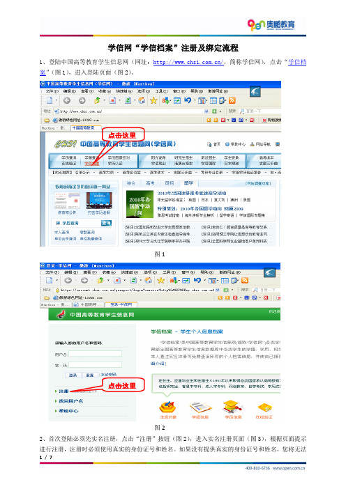 学信网“学信档案”注册及绑定流程