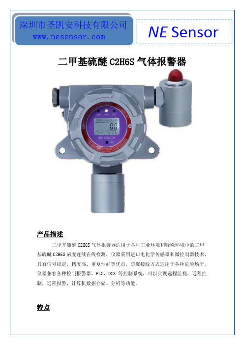 二甲基硫醚报警器