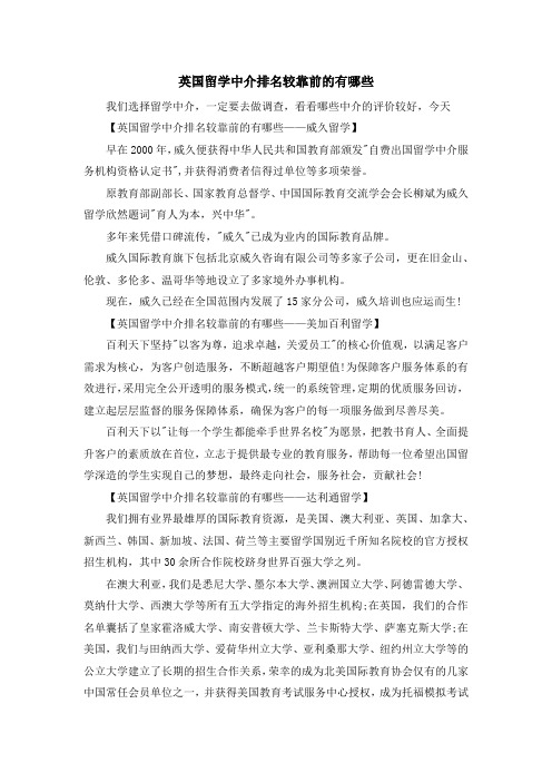 留学知识-英国留学中介排名较靠前的有哪些 精品