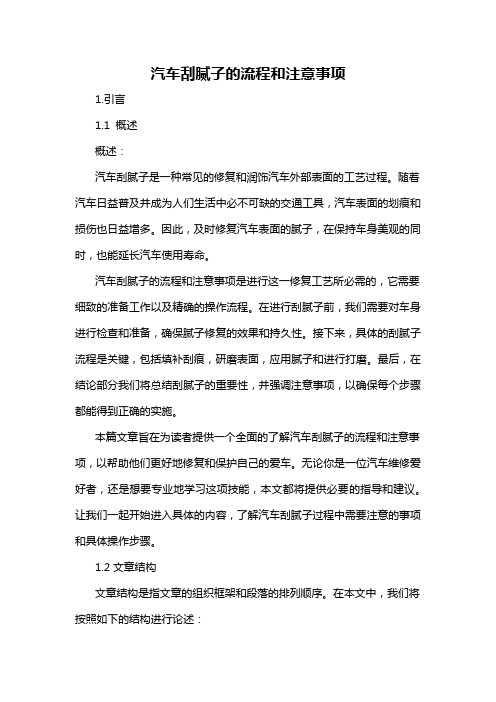 汽车刮腻子的流程和注意事项