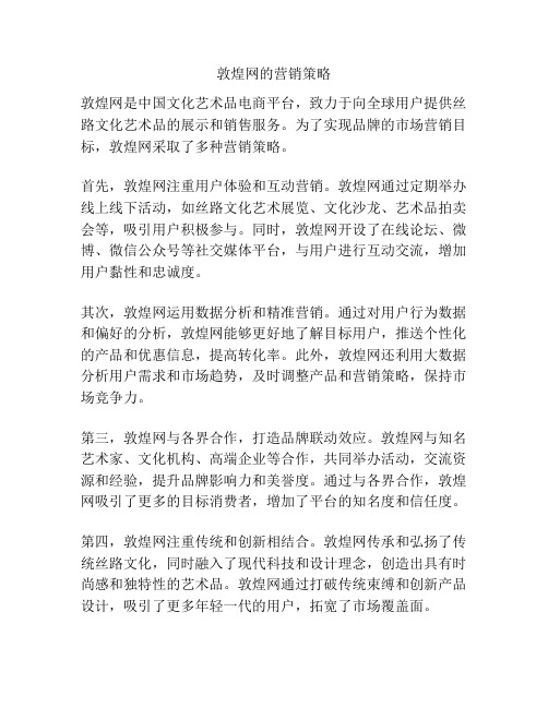 敦煌网的营销策略