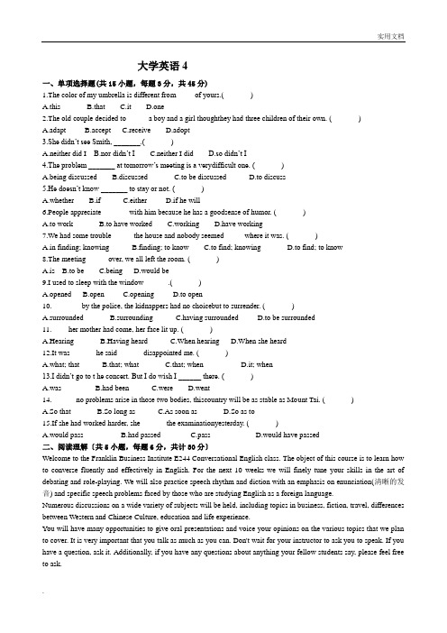 大学英语4试卷及答案