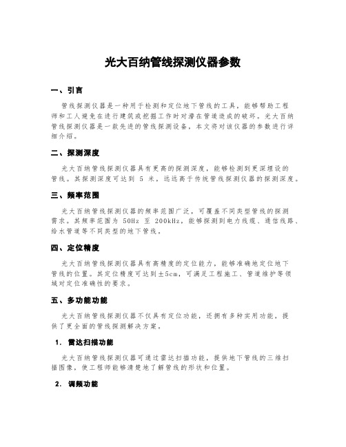 光大百纳管线探测仪器参数