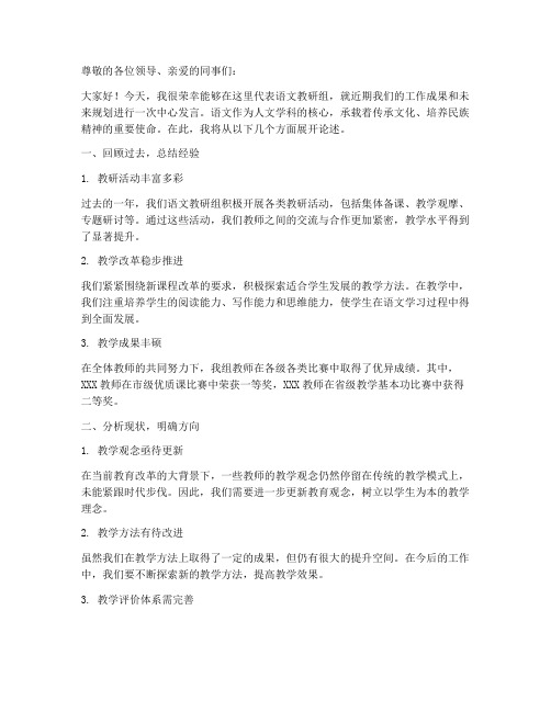 语文教研组中心发言材料