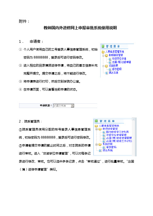 教师国内外进修网上申报审批系统使用说明